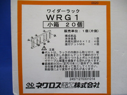 ワイダーラック 20個入 WRG1-20