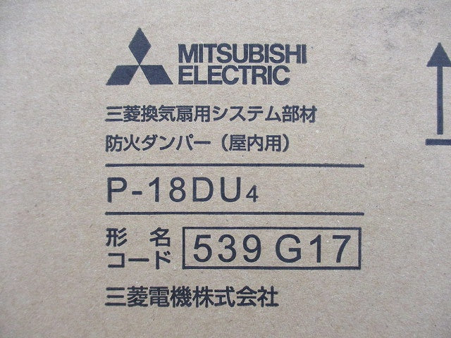ダクト用システム部材 防火ダンパー P-18DU4