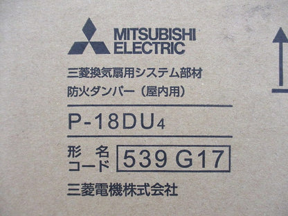 ダクト用システム部材 防火ダンパー P-18DU4