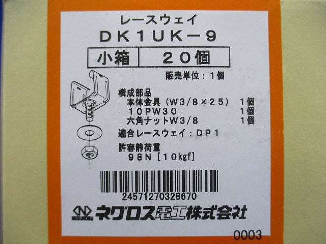 レースウェイ 開口上向き用器具取付金具 20個入 DK1UK-9-20