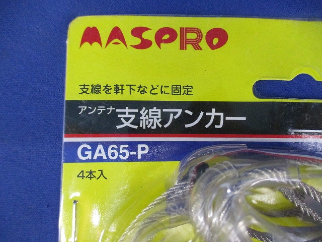 アンテナ支線アンカー ステンレス製ワイヤー約65cm 4本入 GA65-P-04