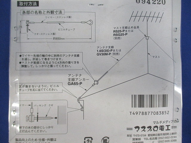 アンテナ支線アンカー ステンレス製ワイヤー約65cm 4本入 GA65-P-04