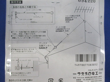 アンテナ支線アンカー ステンレス製ワイヤー約65cm 4本入 GA65-P-04