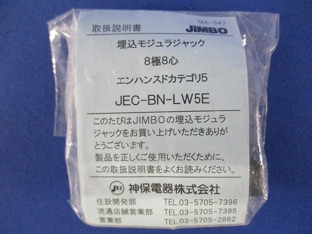 J・WIDEシリーズLAN用埋込モジュラージャックCAT5E対応8極8芯 JEC-BN-LW5E-PW