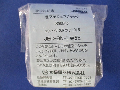 J・WIDEシリーズLAN用埋込モジュラージャックCAT5E対応8極8芯 JEC-BN-LW5E-PW