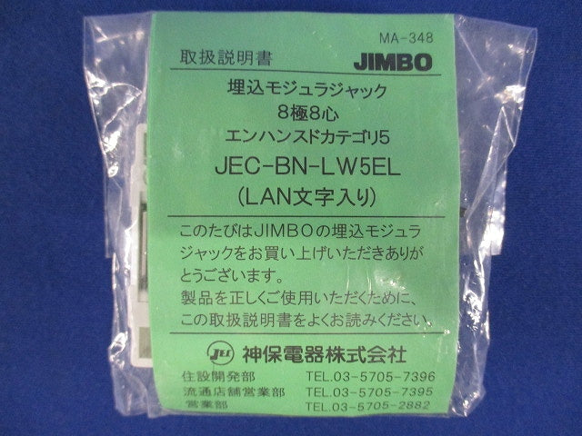LAN用埋込モジュラージャック Cat5e対応 8極8心用 ソリッドグレー JEC-BN-LW5EL-SG
