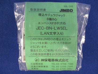 LAN用埋込モジュラージャック Cat5e対応 8極8心用 ソリッドグレー JEC-BN-LW5EL-SG