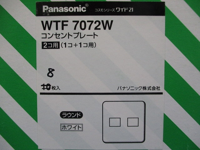 コンセントプレート2連用(8個入)(ホワイト) WTF7072