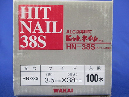 ALC版専用釘 ヒットネイル 3.5mm×38mm (ステンレス製・100本入) HN-38S