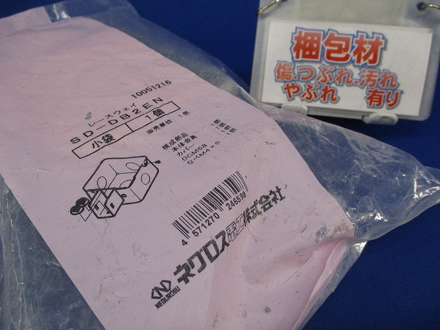 分岐ボックス SD-DB2EN