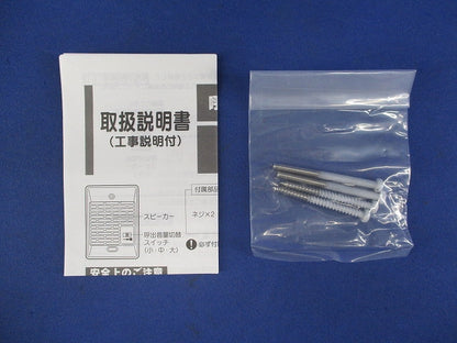 呼出音増設スピーカー IER-2