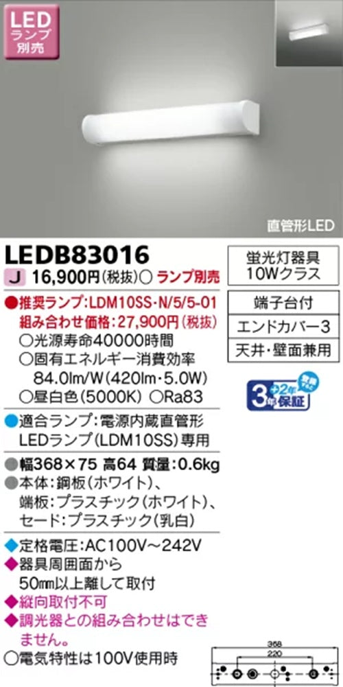 LEDブラケット ミラー灯・多目的灯 ランプ別売 LEDB83016