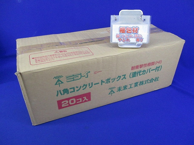 八角コンクリートボックス(19個入) 8CB-82NM