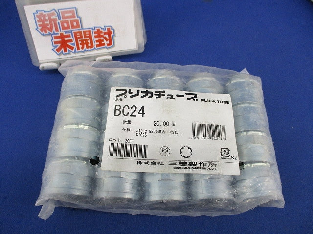 プリカチューブ コネクタ(20個入) BC24