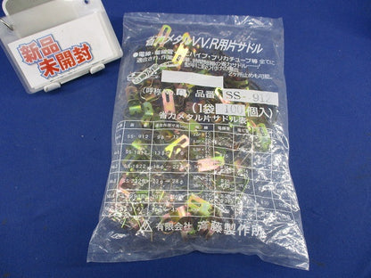 省力メタルV.V.R用片サドル(100個入) SS-912