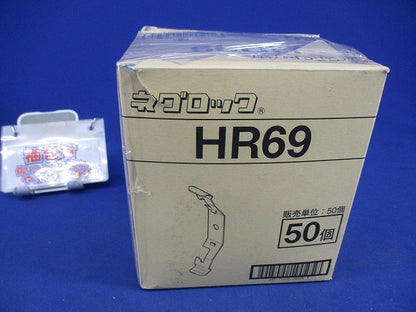 ネグロック 吊りボルト 丸鋼用軽みぞ形鋼支持金具(50個入) HR69