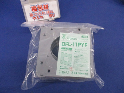 プラ塗代カバー(ワンタッチタイプ)(10枚入) OFL-11PYF