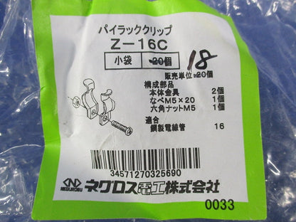 パイラッククリップ(亜鉛)(18個入) Z-16C