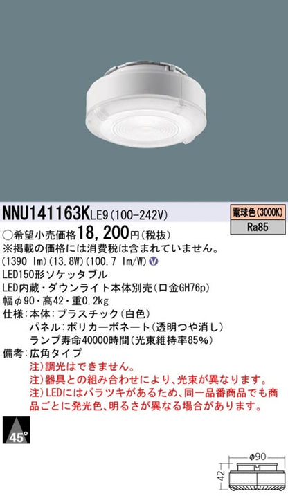 LEDソケッタブル 150形 3000K 電球色 ビーム角45度 広角タイプ NNU141163KLE9