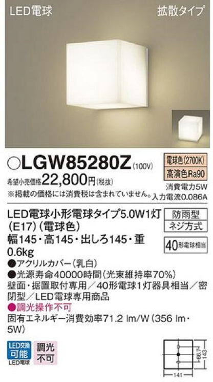 LEDポーチライト 2700K 電球色 非調光 LGW85280Z