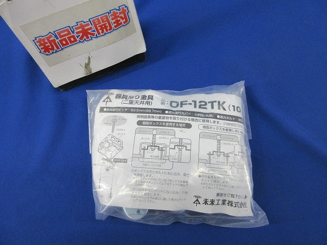 器具吊り金具(二重天井用)(10個入) OF-12TK