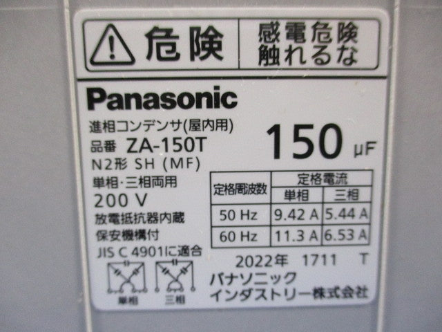 低圧進相コンテンサ(屋内用) 単相・三相両用 150μF ZA-150T