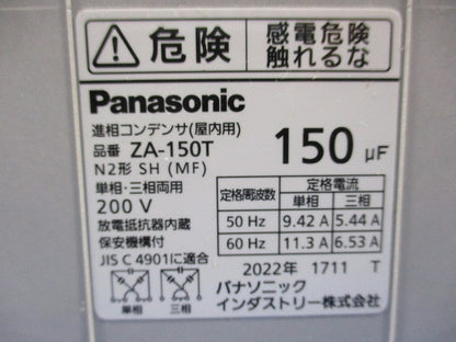低圧進相コンテンサ(屋内用) 単相・三相両用 150μF ZA-150T