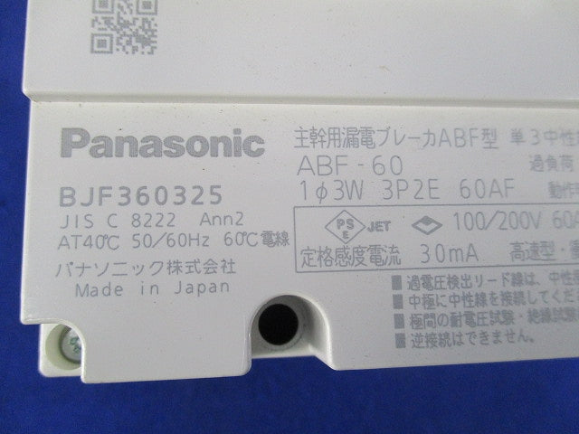主幹用漏電ブレーカABF型 3E2P60A(単3中性線欠相保護付) BJF360325