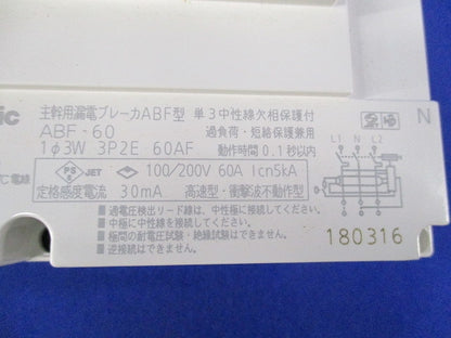 主幹用漏電ブレーカABF型 3E2P60A(単3中性線欠相保護付) BJF360325