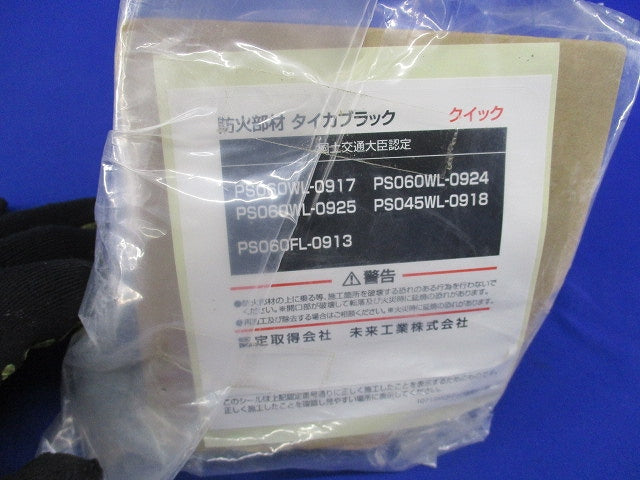 タイカブラッククイック(床) MTKS-75PF