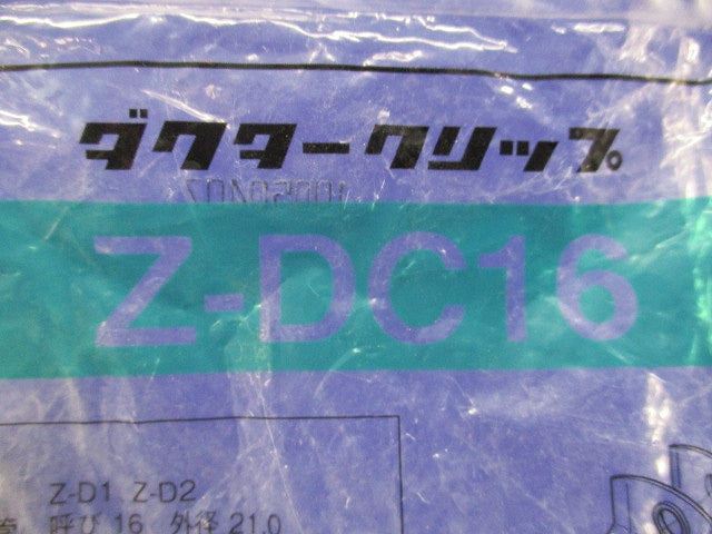 ダクタークリップ(18個入) Z-DC16
