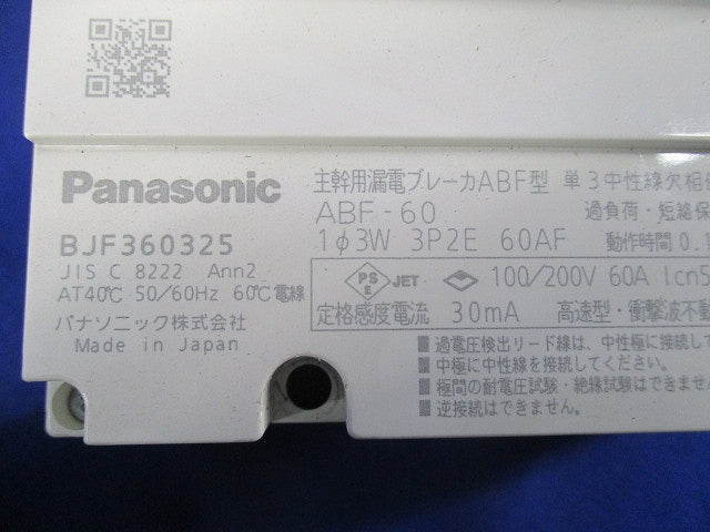 主幹用漏電ブレーカABF型 3E2P60A(単3中性線欠相保護付) BJF360325