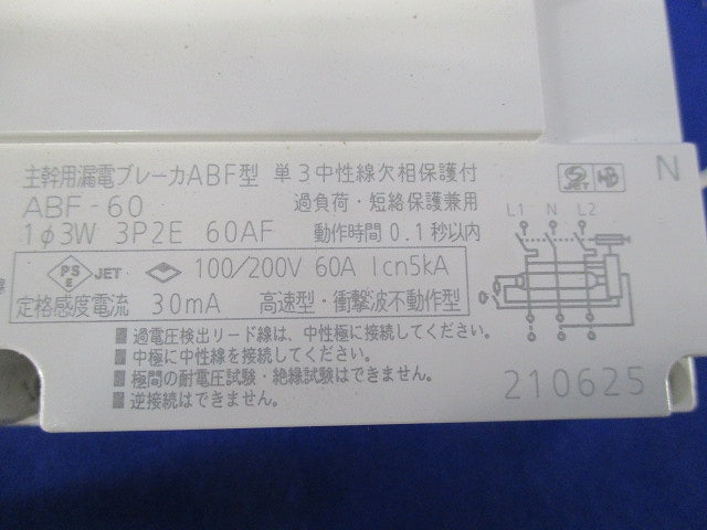 主幹用漏電ブレーカABF型 3E2P60A(単3中性線欠相保護付) BJF360325