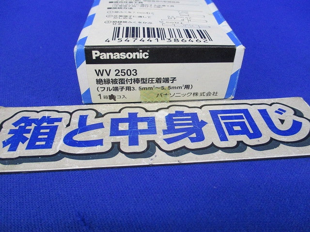 絶縁被覆付棒型圧着端子(18個入) WV2503