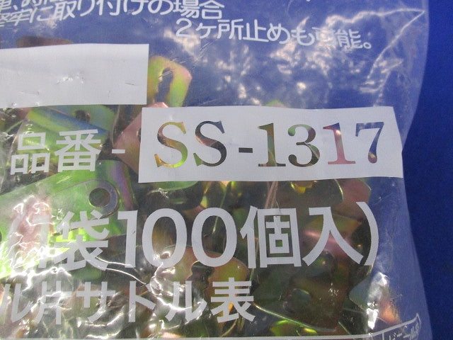 省力メタルV.V.R用方サドル(100個入) SS-1317