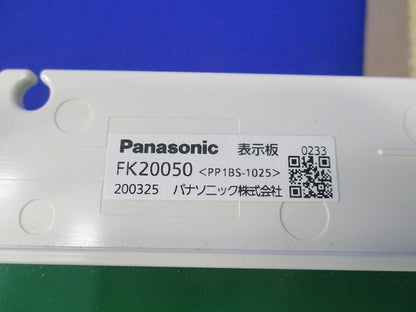 避難口誘導灯表示板B級 FK20050