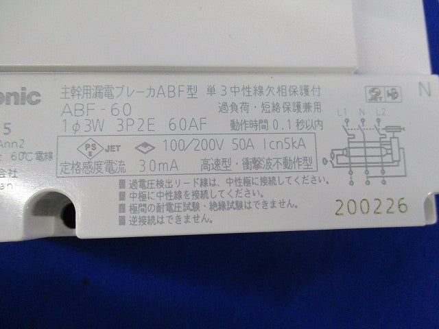 主幹用漏電ブレーカABF型3P2E50A(単3中性欠相保護付) ABF-60 BJF350325