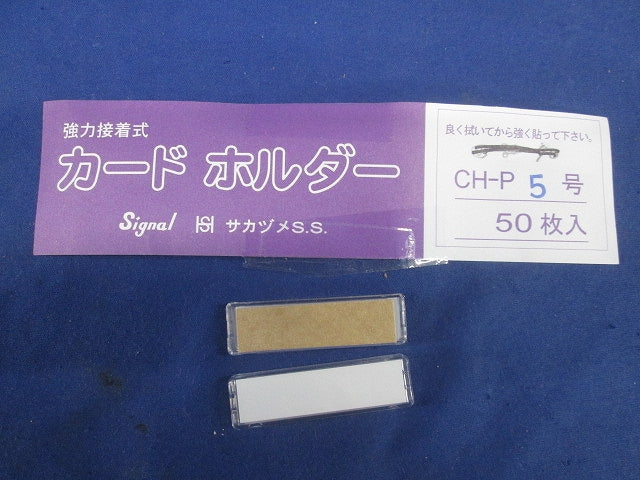 カードホルダーセット(混在65枚入) CH-P5号他