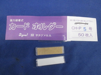 カードホルダーセット(混在65枚入) CH-P5号他