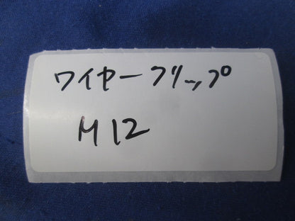 ワイヤークリップ(4個入) M12
