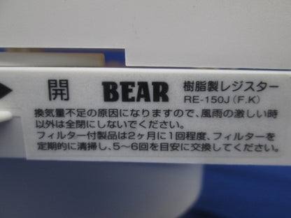 樹脂製角型レジスターφ150(フィルター付) RE-150JF