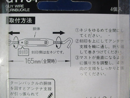 アンテナ支線ターンバックル(4個入) GT70-P