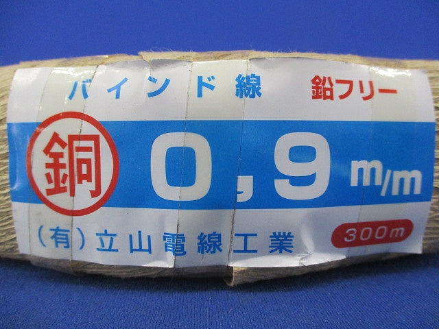 バインド線 鉄 鉛フリー(300m) 0.9m/m