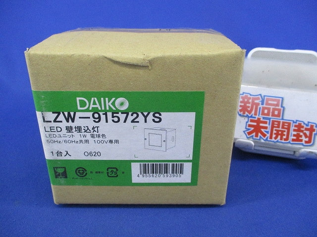 LED壁埋込灯 LZW-91572YS