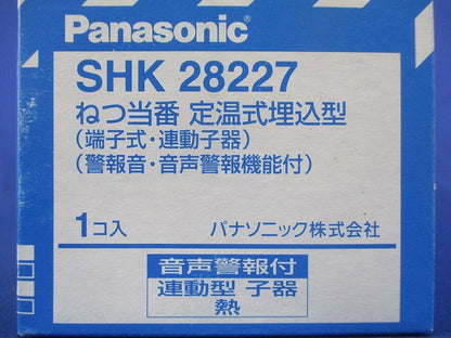 ねつ当番 定温式埋込型(18年製) SHK28227
