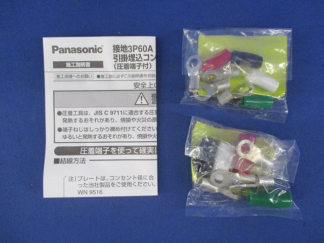 引掛埋込コンセント 接地3P60A(ブラック) WF2460B