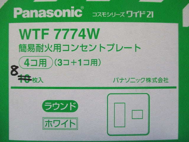簡易耐火コンセントプレート(8枚入)(ホワイト) WTF7774W