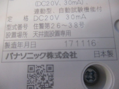 けむり当番2種埋込型(17年製) SHK28527