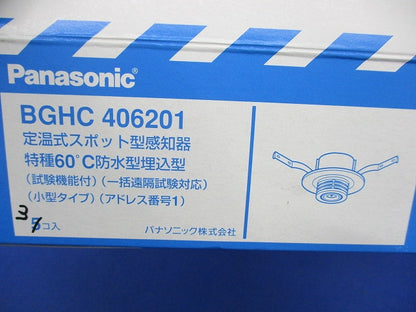 定温式スポット型感知器特種60℃防水型(3個入) BGHC406201