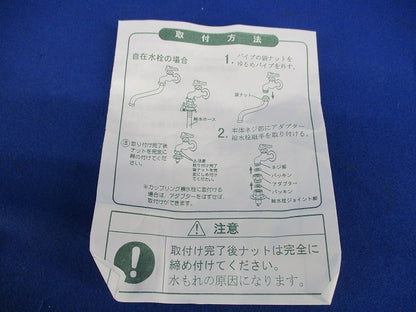 給水栓継手 AXW12H-J6